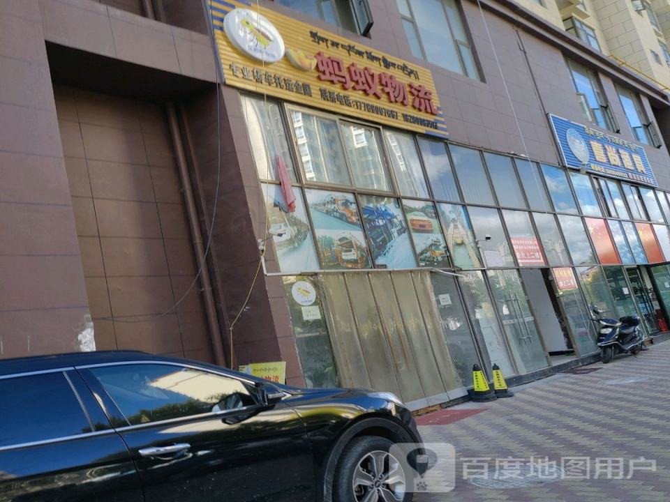 西藏金蚂蚁物流(察古大道店)