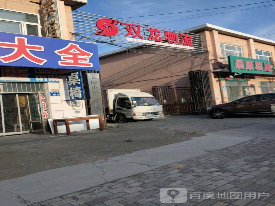 双龙物流