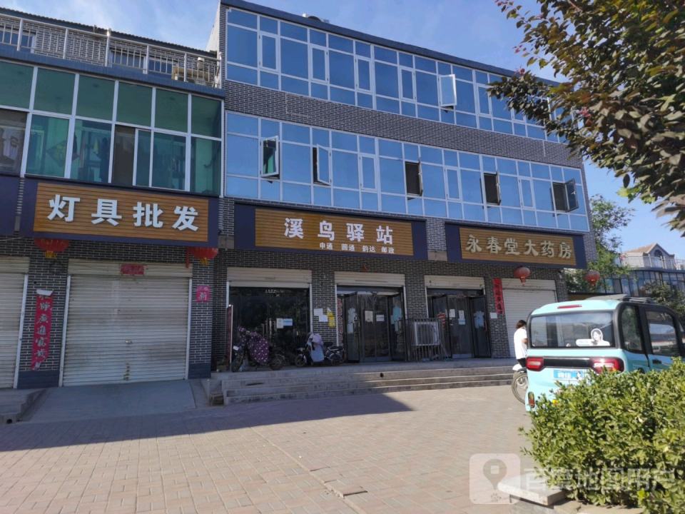 溪鸟驿站