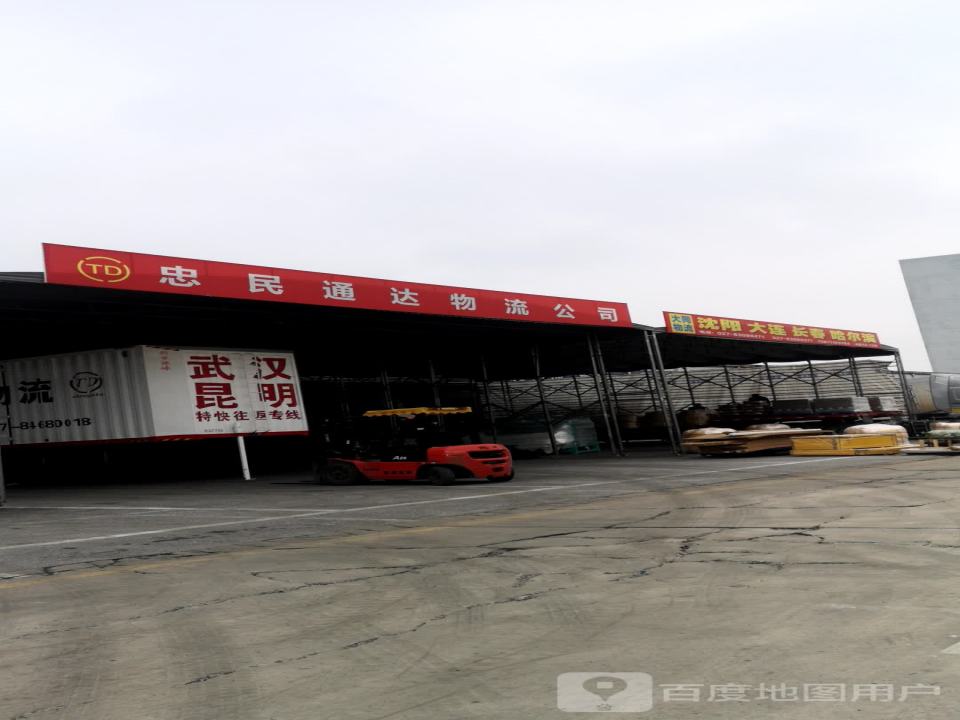 大同物流