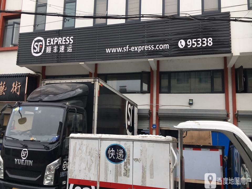 顺丰速运(景舟路店)