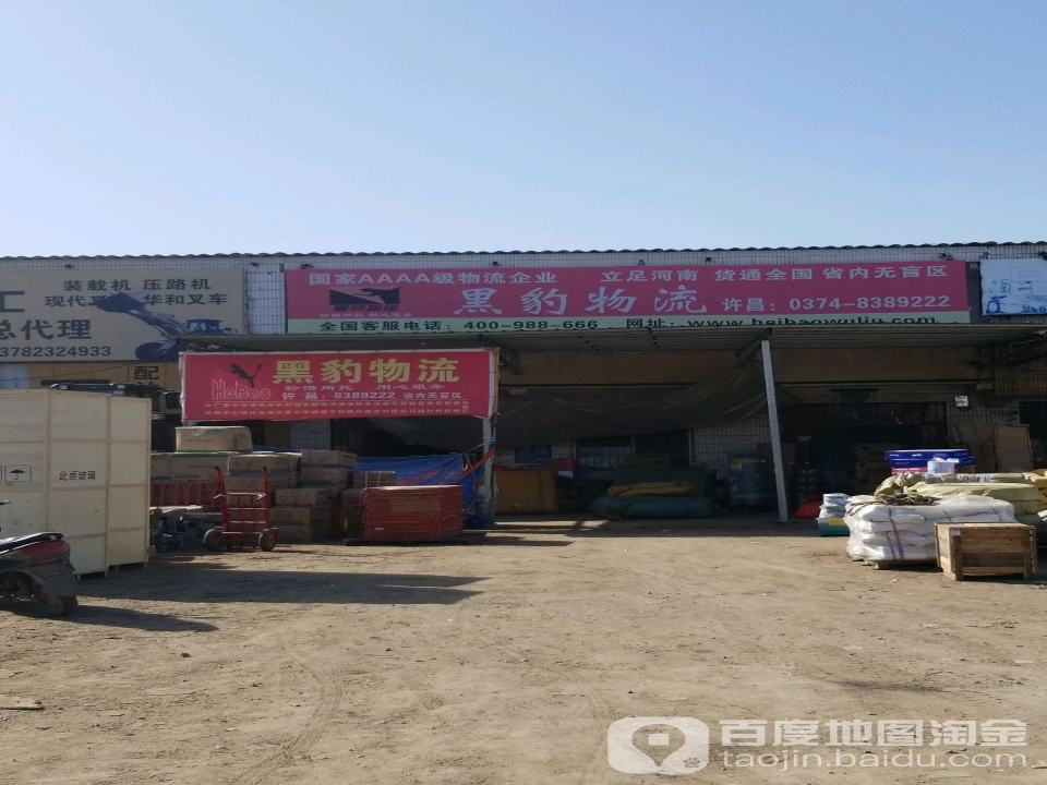 黑豹物流(文峰北路店)