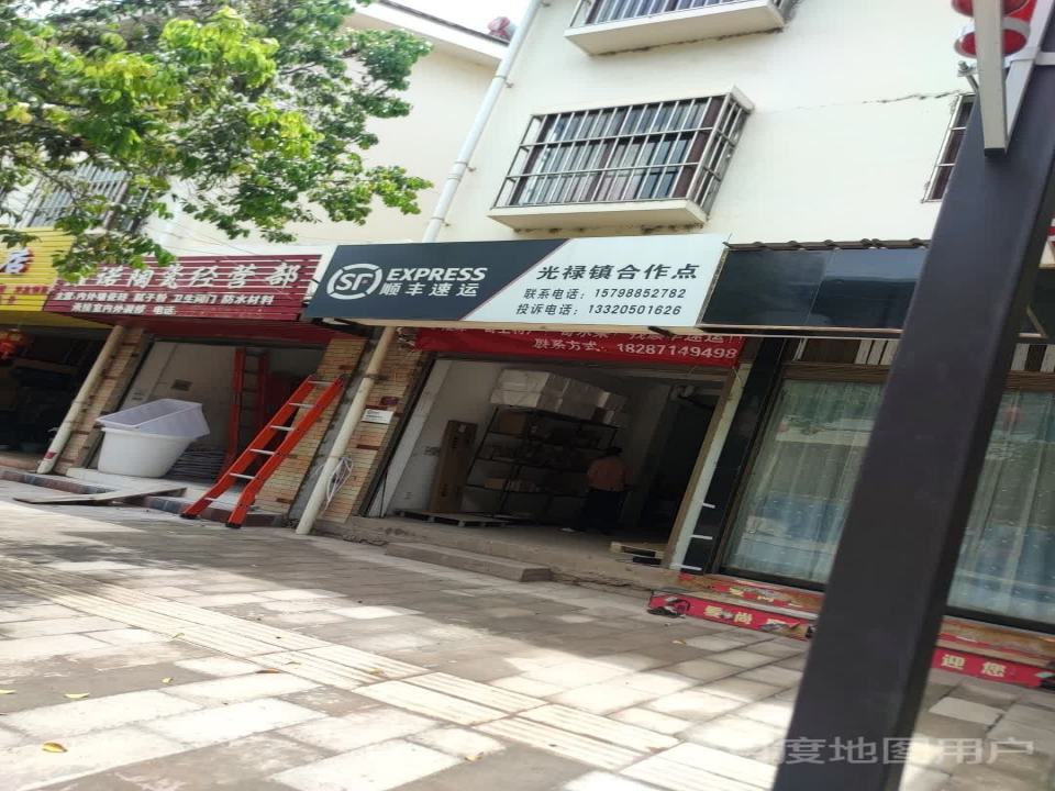顺丰速运(光禄镇合作点)