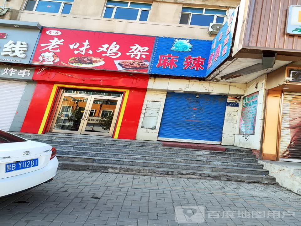麻辣速递(繁荣街店)