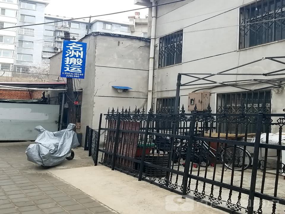 名洲搬运