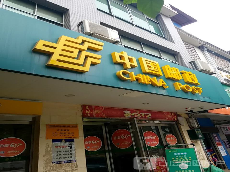 中国邮政