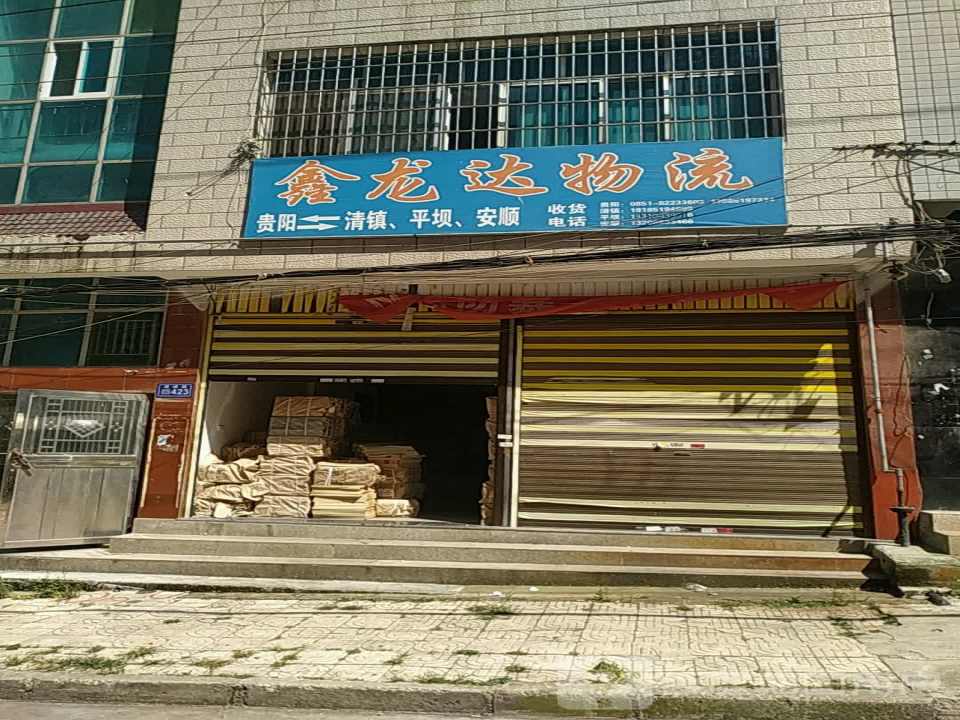 鑫龙达物流