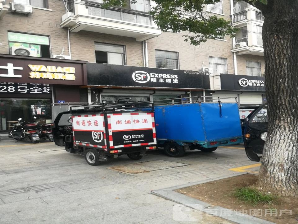 顺丰速运(南通如皋金九华府营业点)