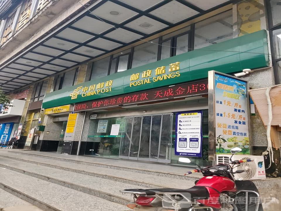 中国邮政(袁市镇邮政所)