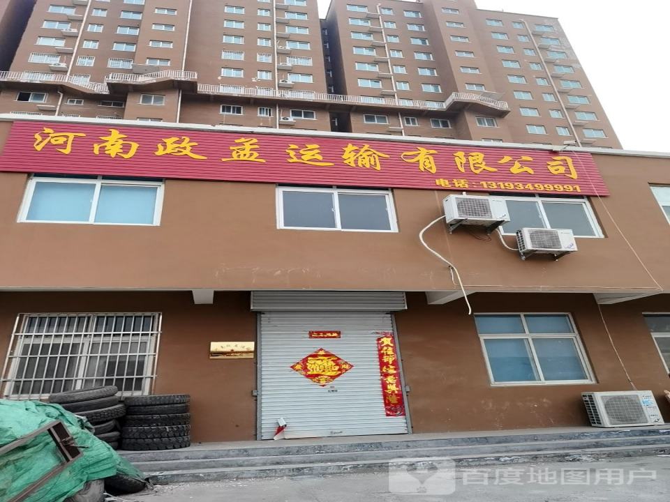 河南政孟运输有限公司