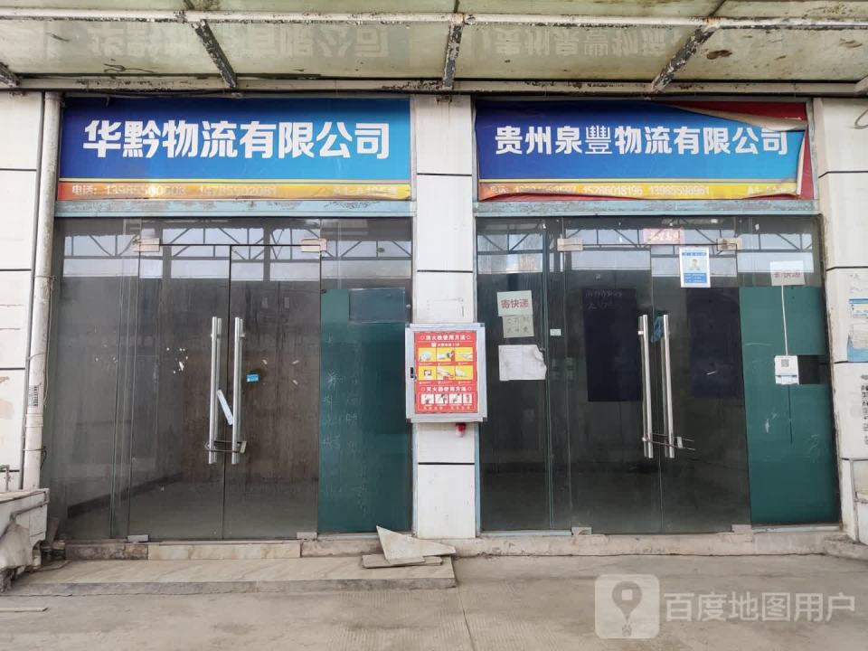 贵州川江物流有限公司
