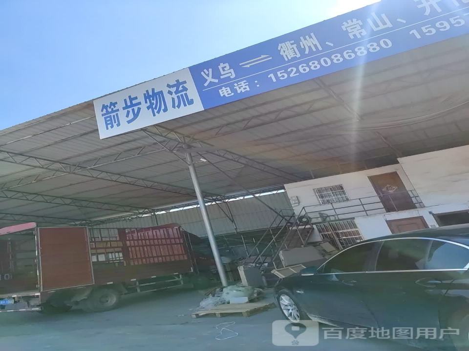 箭步物流