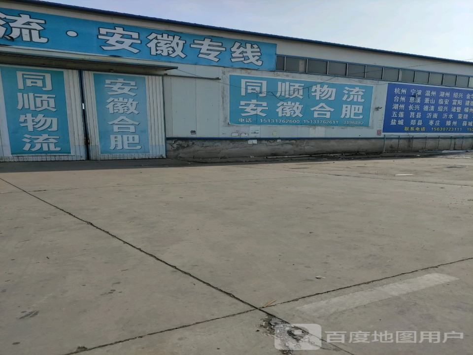 同顺物流