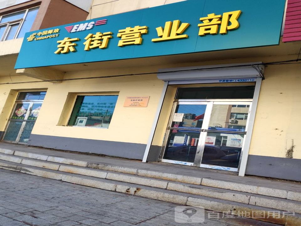 中国邮政东街营业部(淮海路店)