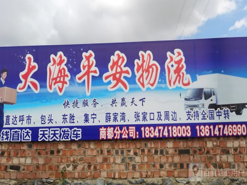大海平安物流