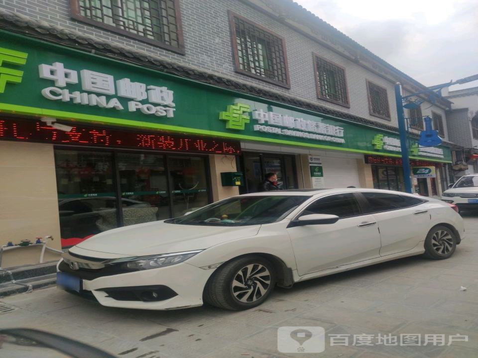 中国邮政(安场邮政所)