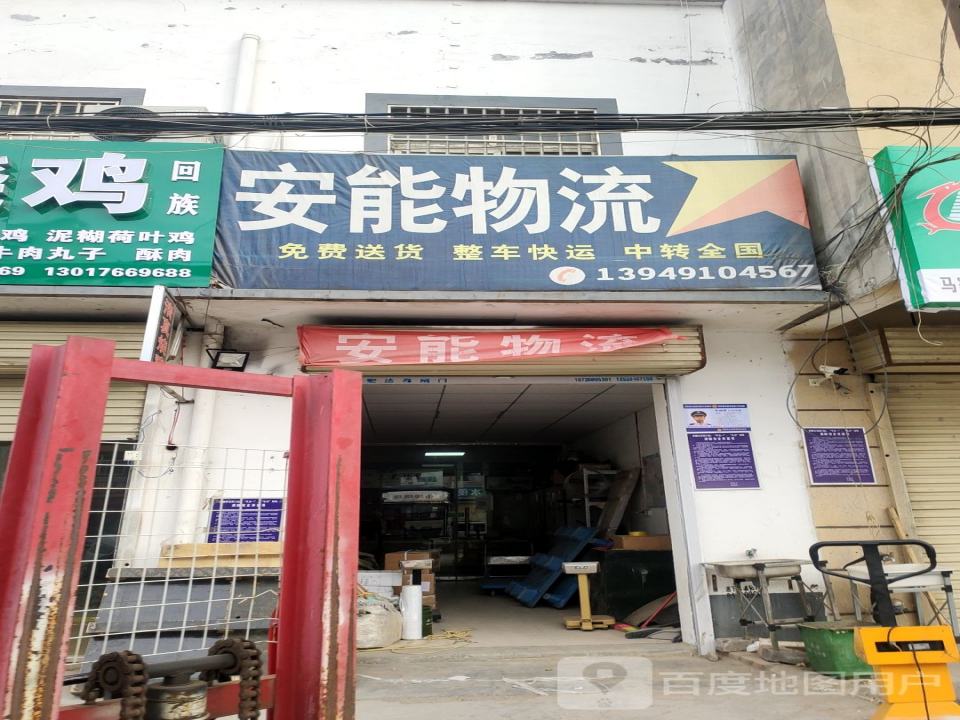 安能快递(工业路店)
