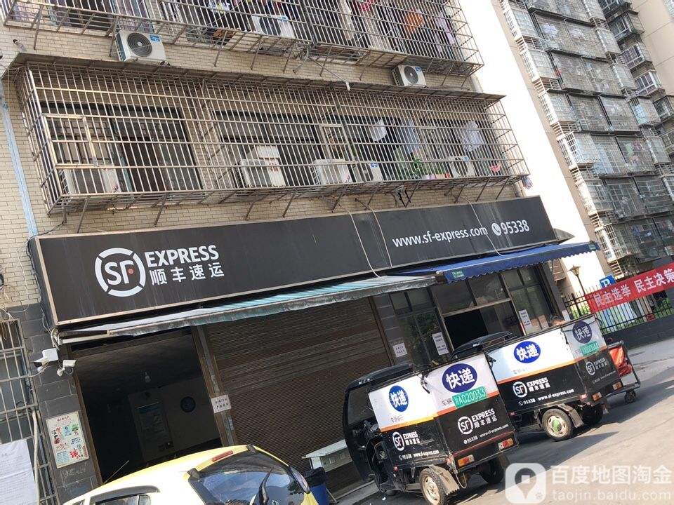 顺丰速运