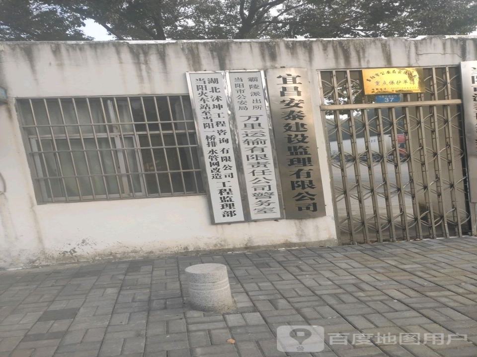 当阳市万里运输有限责任公司