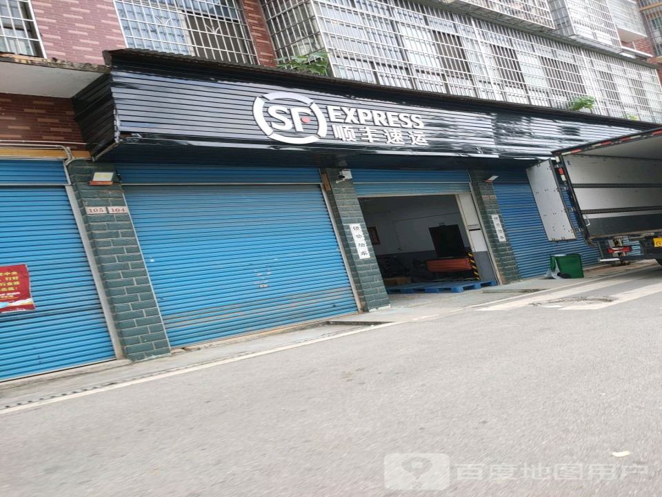 顺丰速运(卓越建材市场人民中路店)