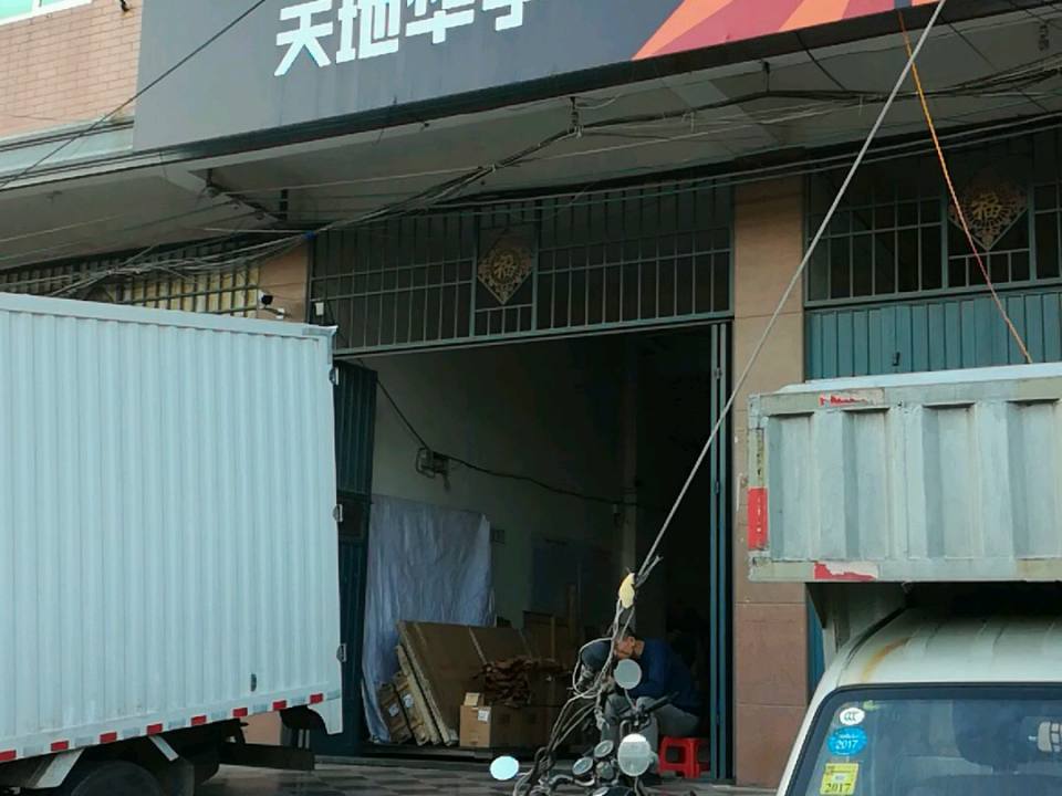 天地华宇(华福路店)