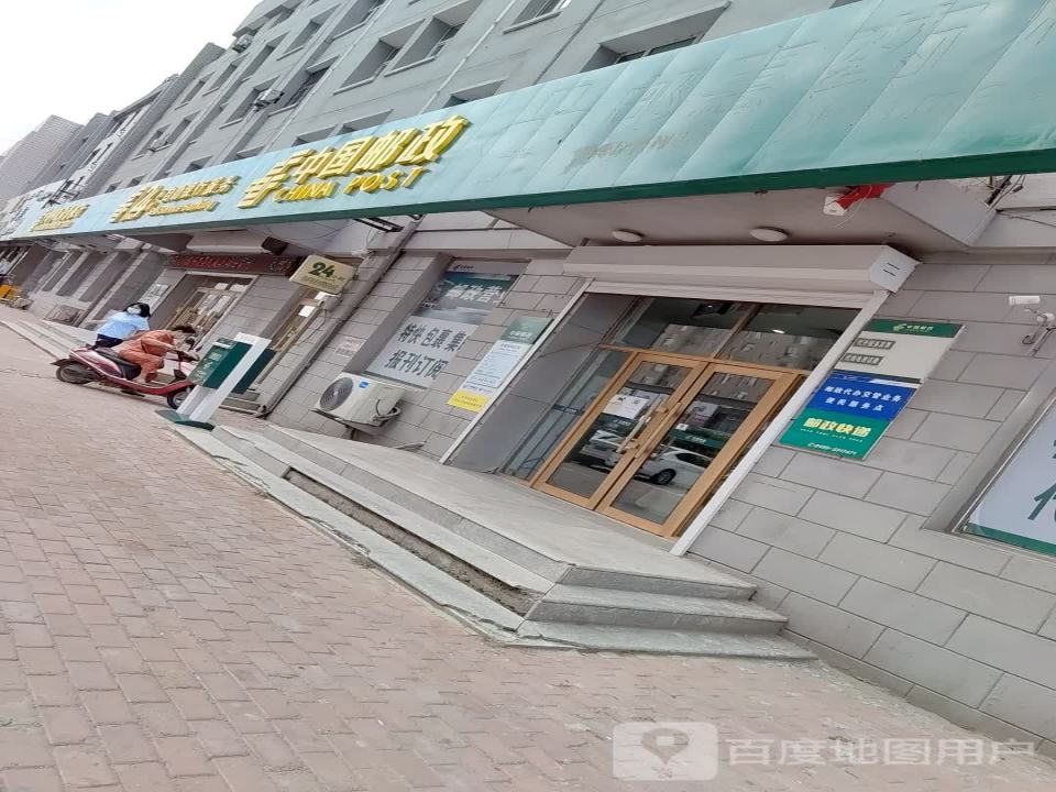 中国邮政(鹤乡路店)