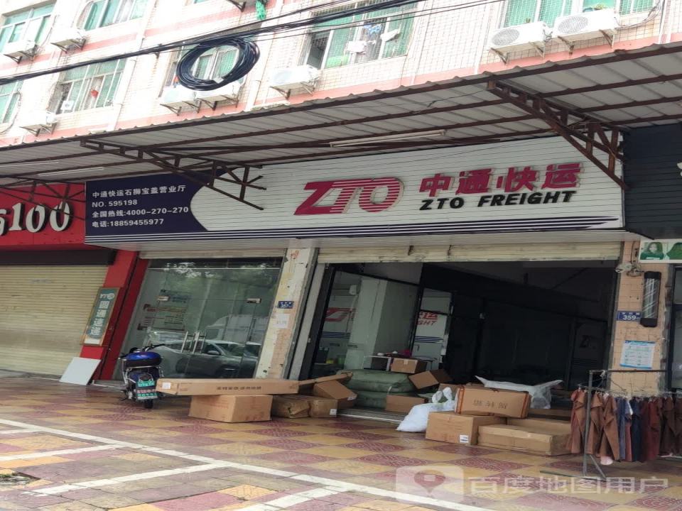 中通快运(石狮宝盖营业厅)