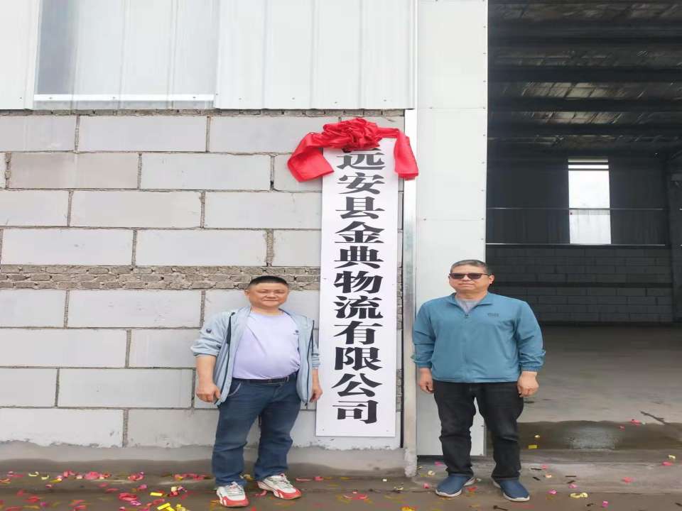 金典物流