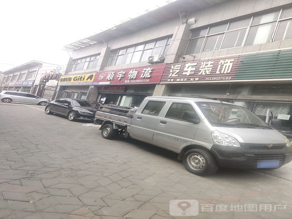 顺宇物流(西环路店)