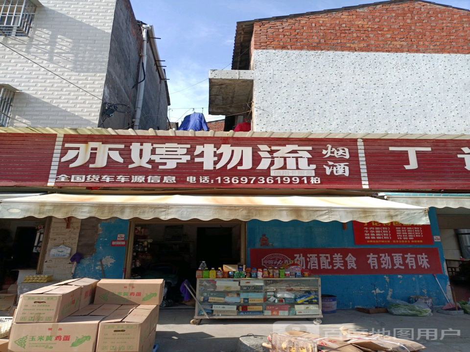 亦婷物流