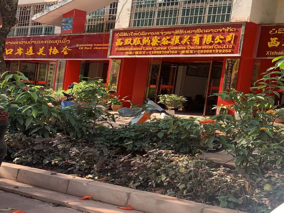 西双版纳速航领域国际物流有限公司