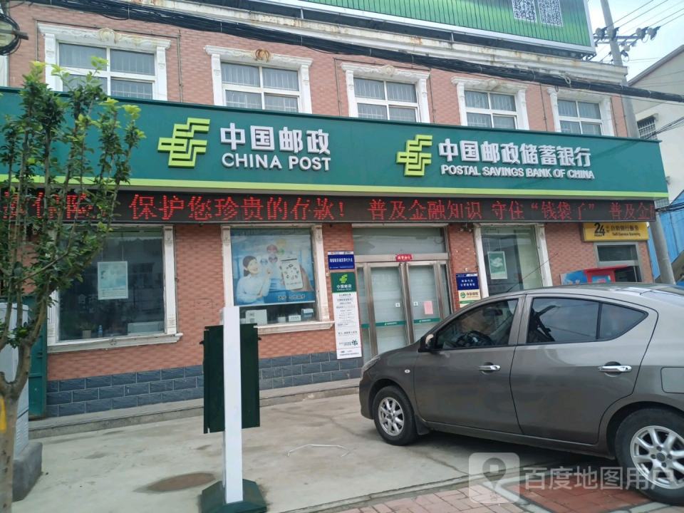 中国邮政(太山邮政支局)