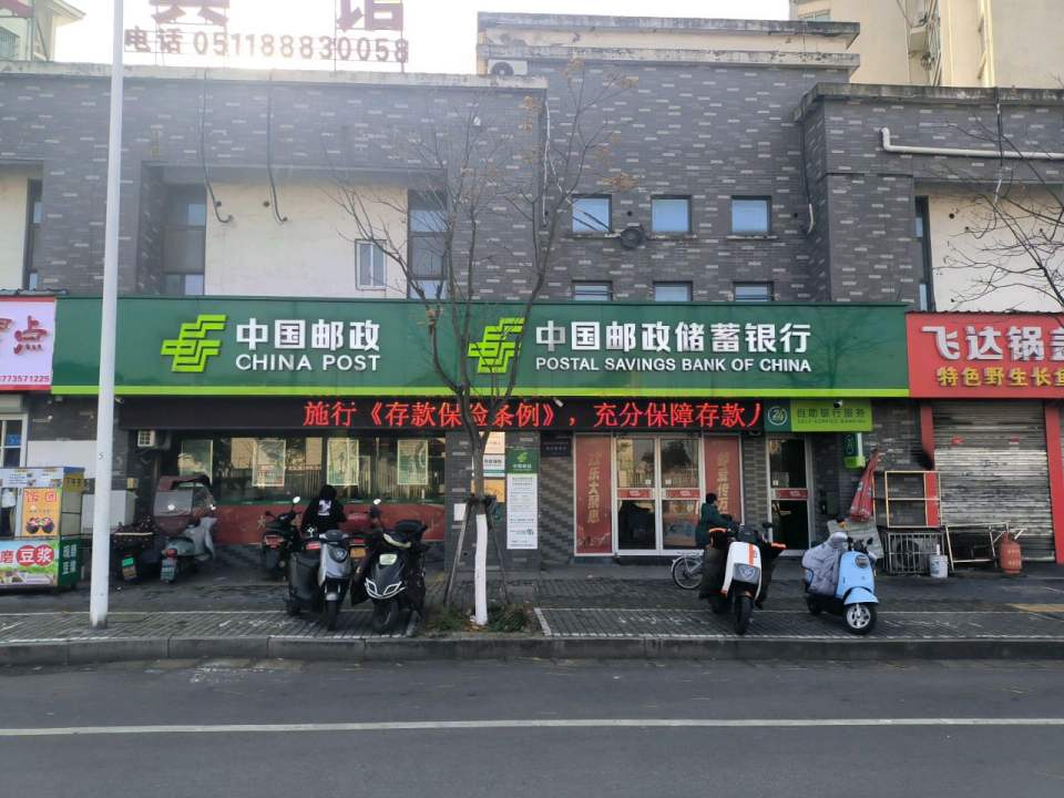 中国邮政(金山水城邮政支局)