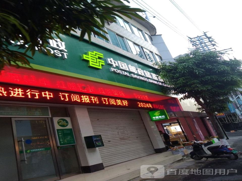 中国邮政(南街)