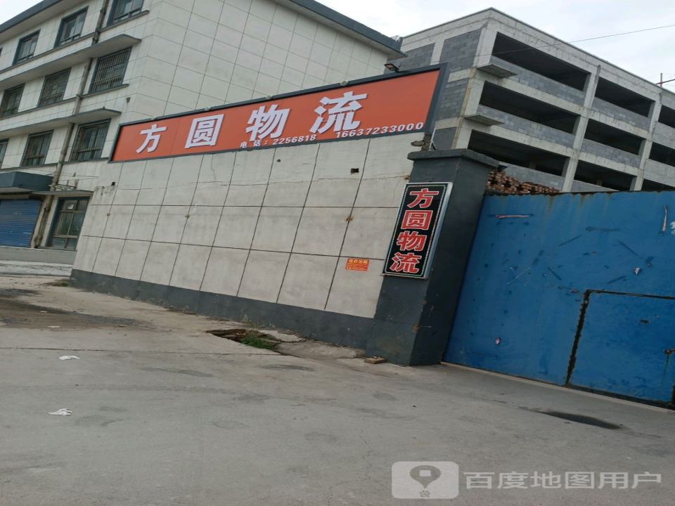 方圆物流(京港线店)