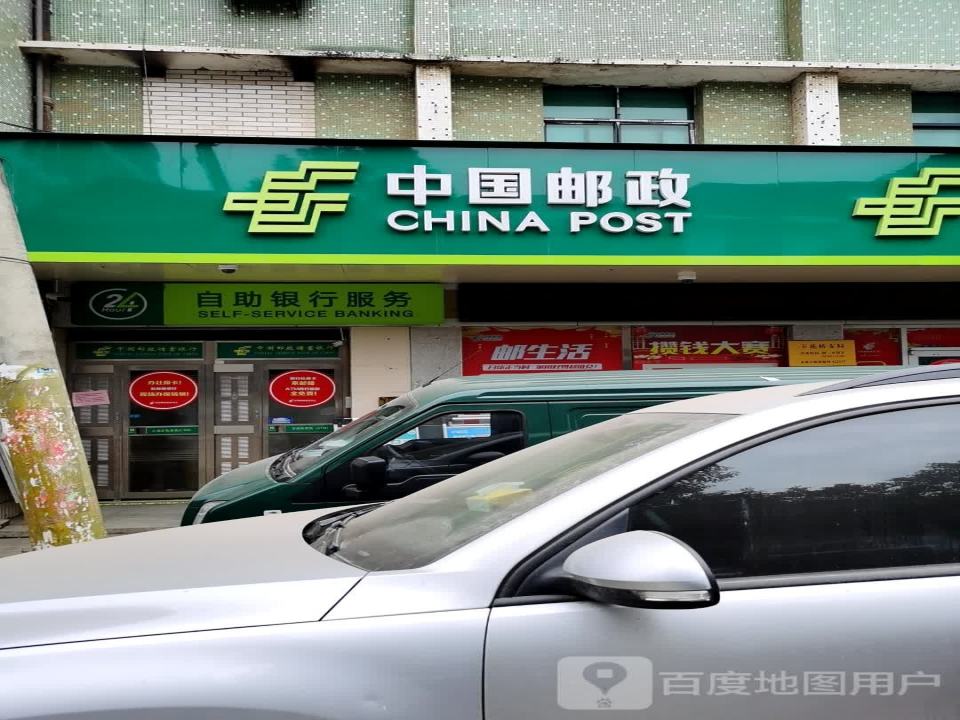 中国邮政(下花桥邮政支局)