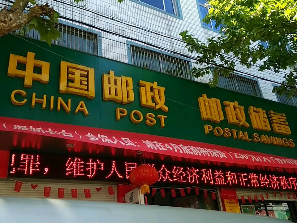 中国邮政(柳城邮政支局)