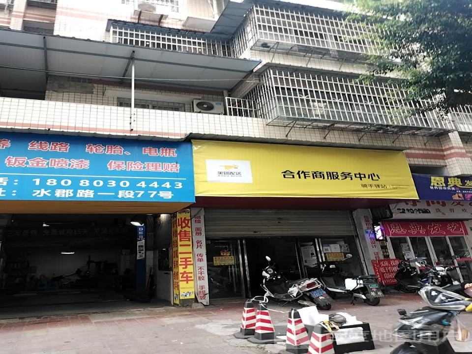 美团配送合作商服务中心(水郡路一段店)