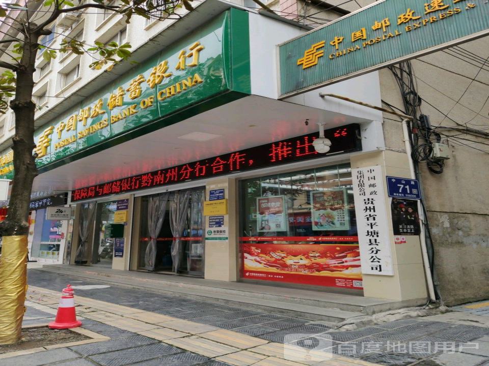 中国邮政(中山路店)
