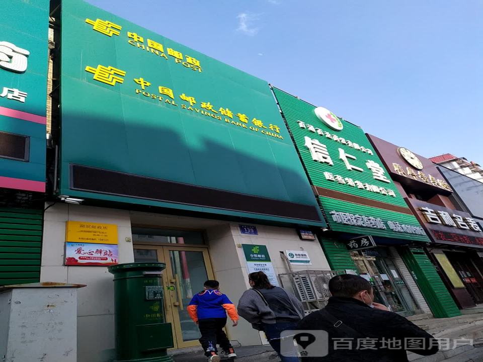 中国邮政(湖滨支局)
