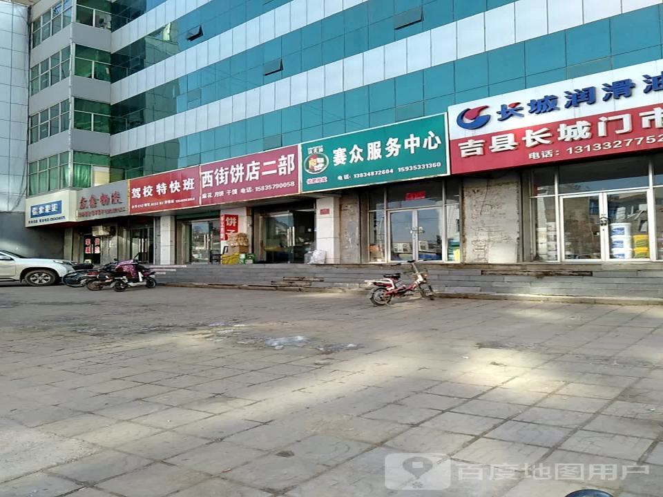 众鑫物流(桥南路店)