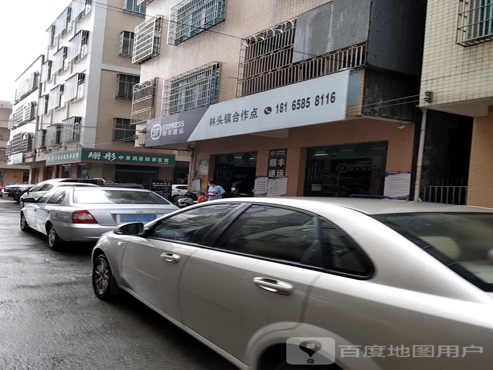 顺丰速运电白区林头镇合作点