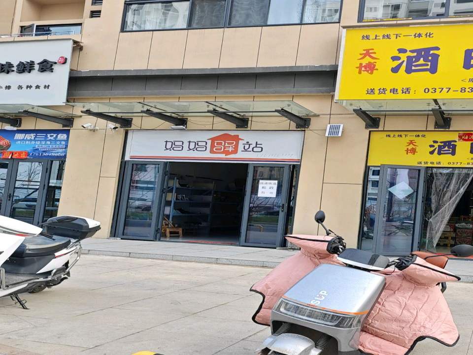 妈妈驿站(崇德路观鹤听涛)