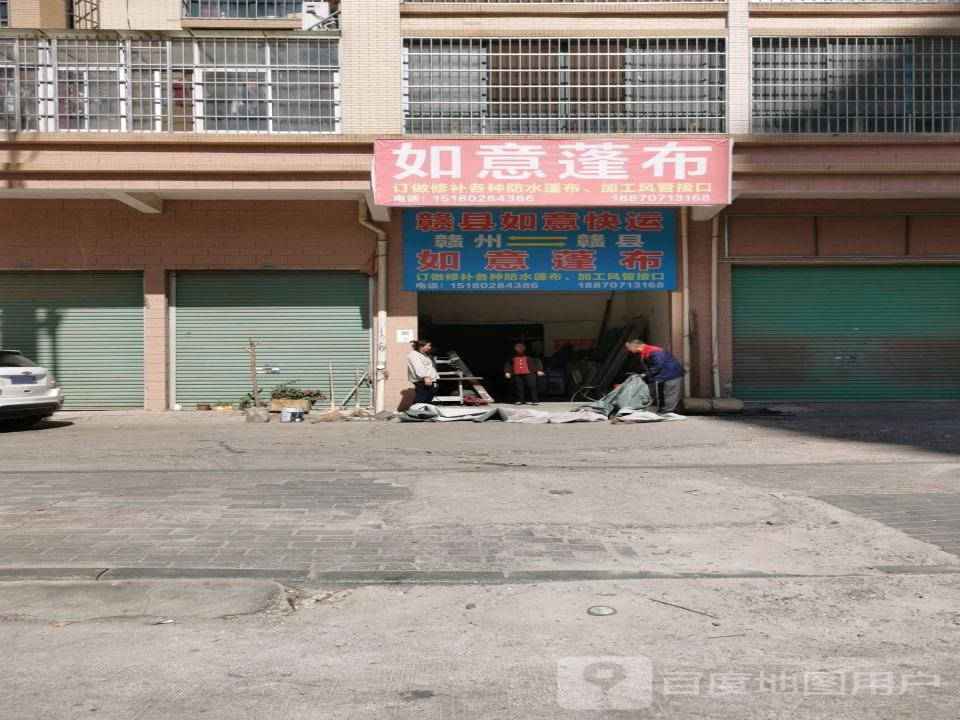 赣县如意快运