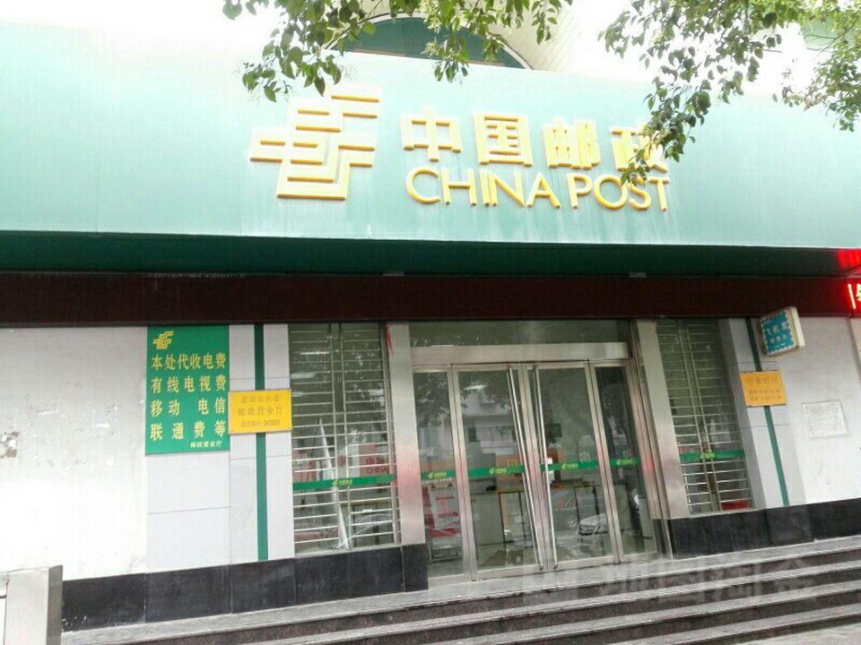 中国邮政包裹快递(武功山大道)