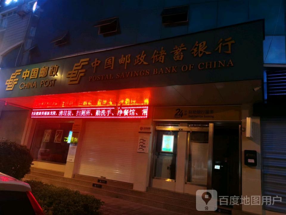 中国邮政(长庚路店)