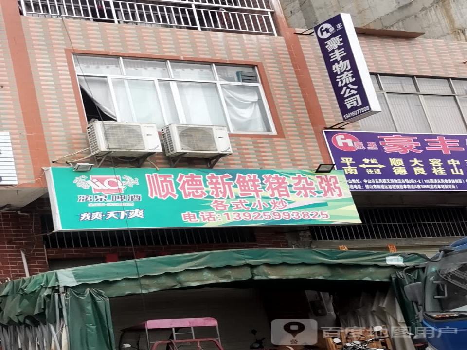 豪丰物流(平南分公司)