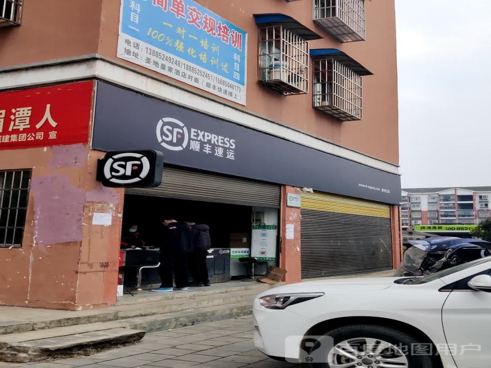 顺丰速运