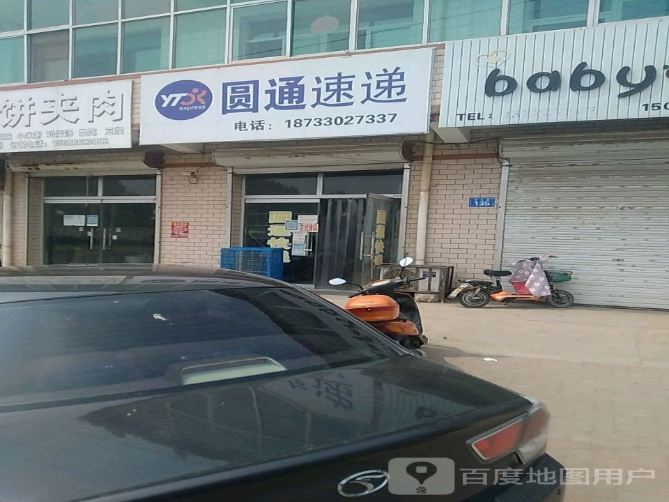 圆通速递(东大线店)