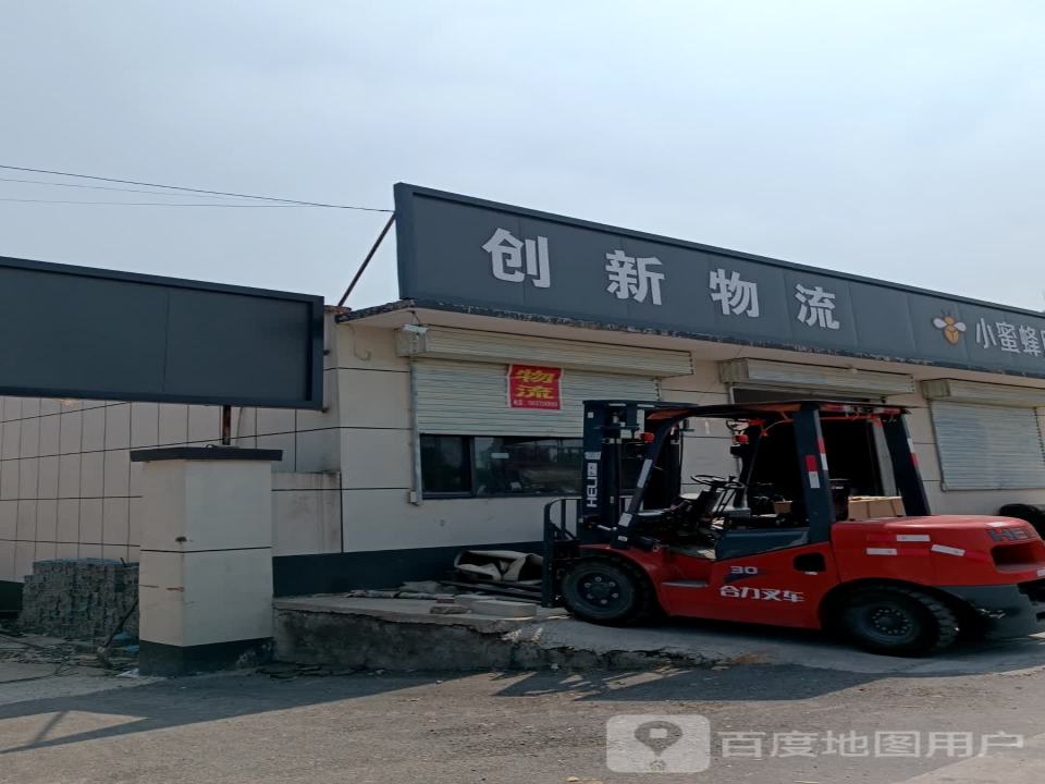 创新物流(京港线店)